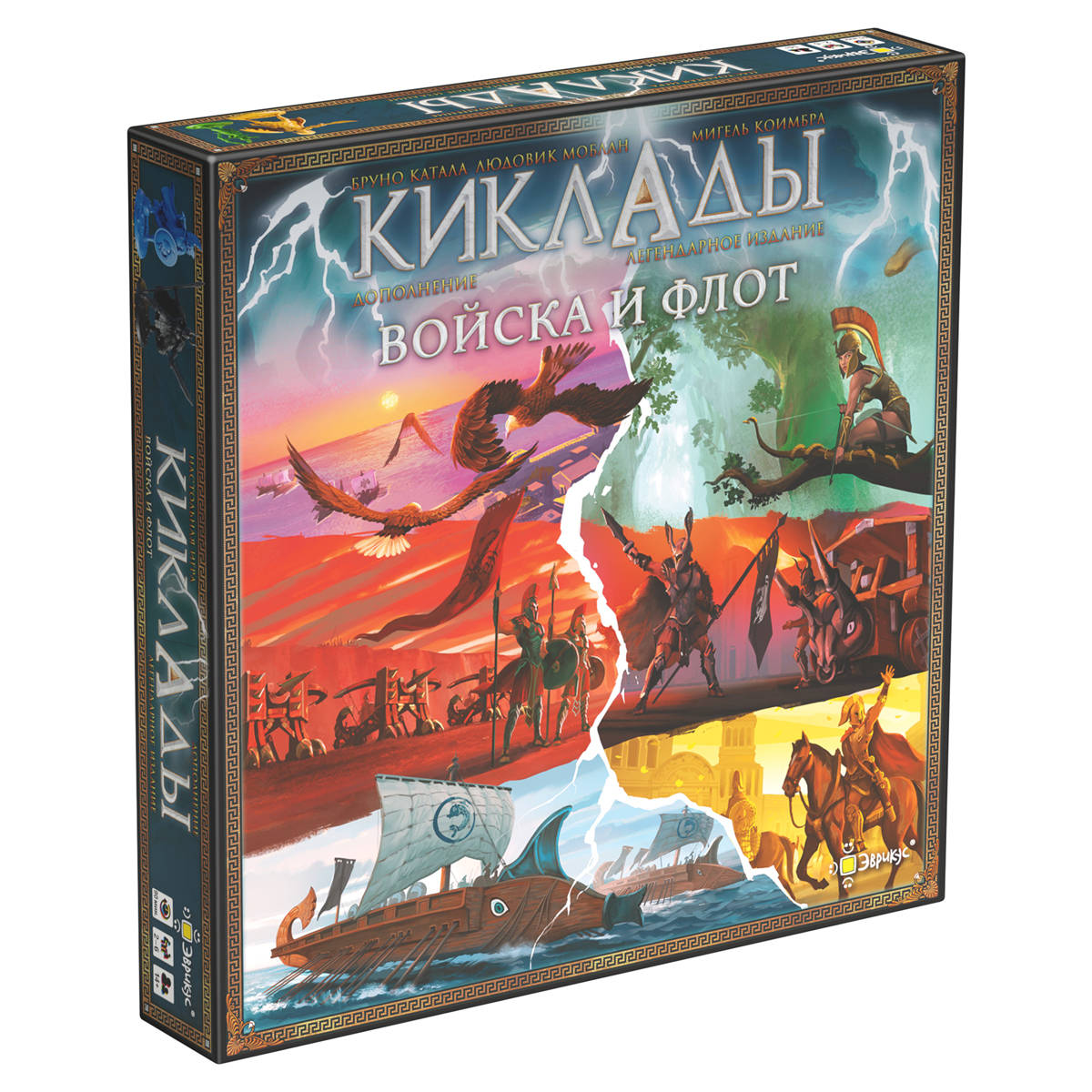 РЕПРИНТ! "Эврикус"   "Киклады: Войска и флот"   PG-17396 Дополнение