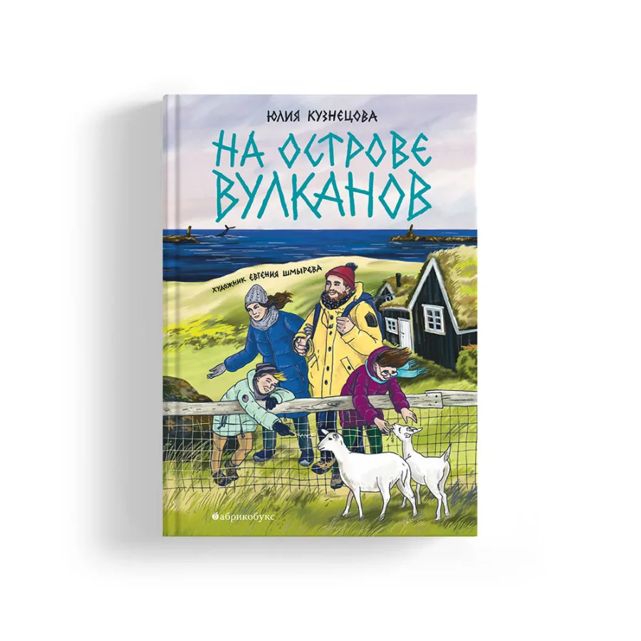 На острове вулканов. Второй тираж