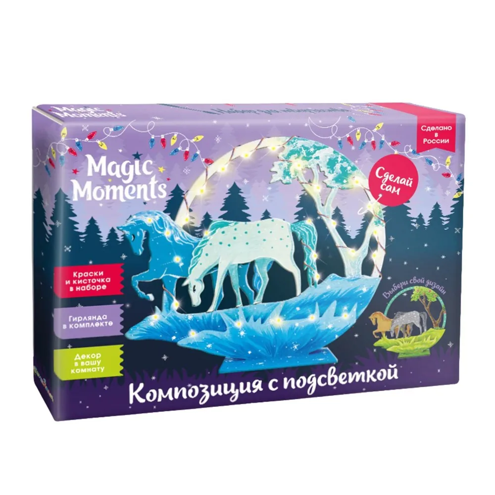 Композиция с подсветкой Лошадки