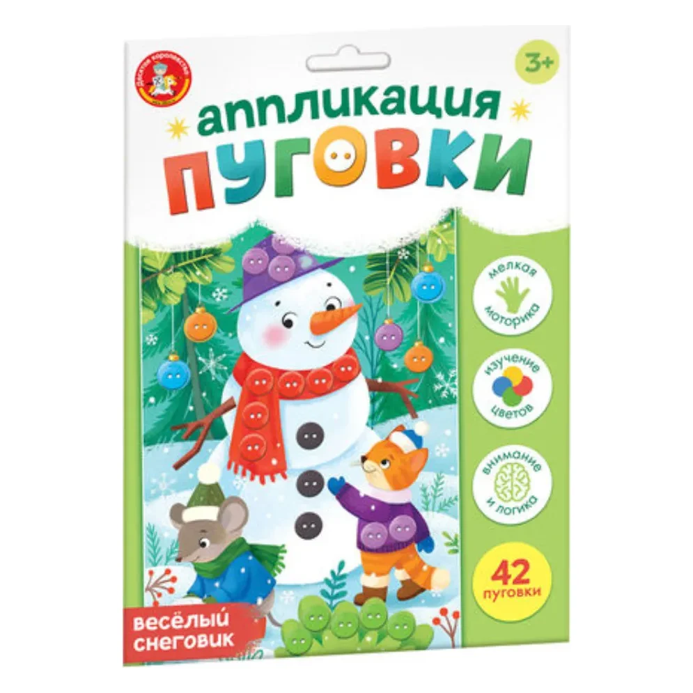 Аппликация из пуговиц "Весёлый снеговик" (конверт)