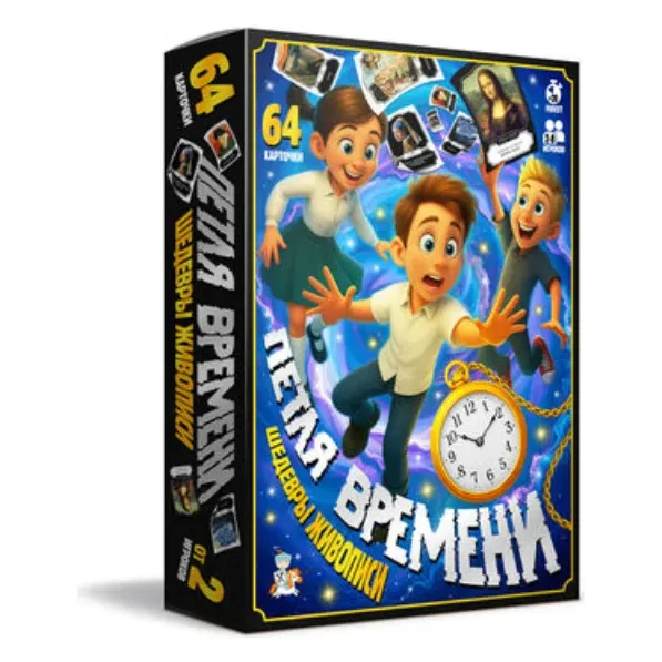 Игра настольная "Петля времени" Шедевры живописи