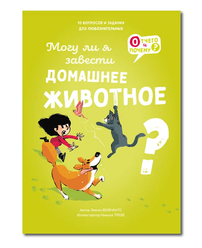 Могу ли я завести домашнее животное?