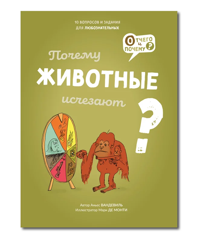 Почему животные исчезают?