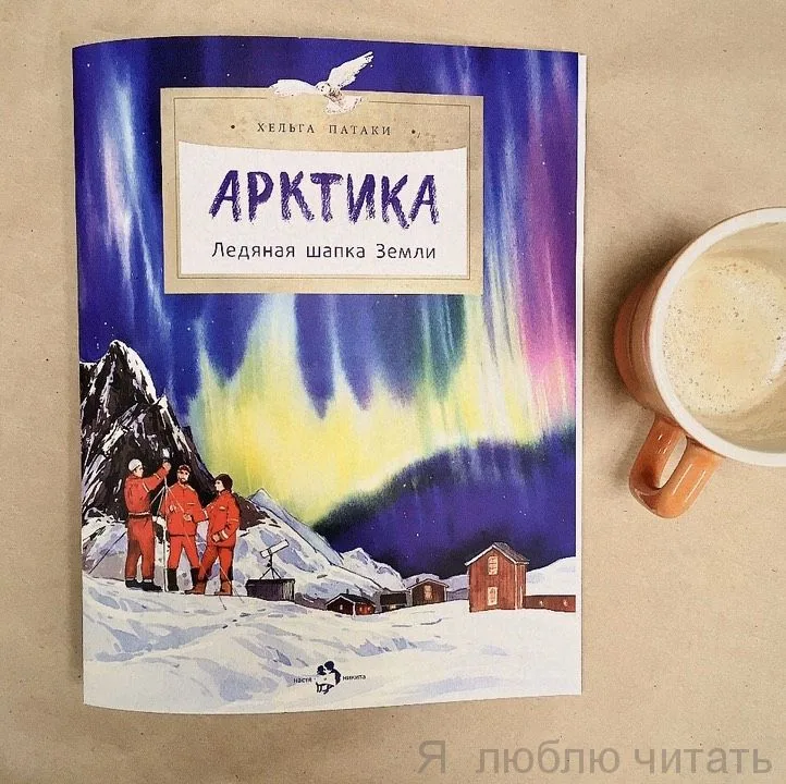 Арктика. Ледяная шапка Земли