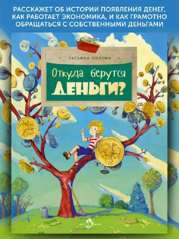 Откуда берутся деньги? (издание 2023 г.)