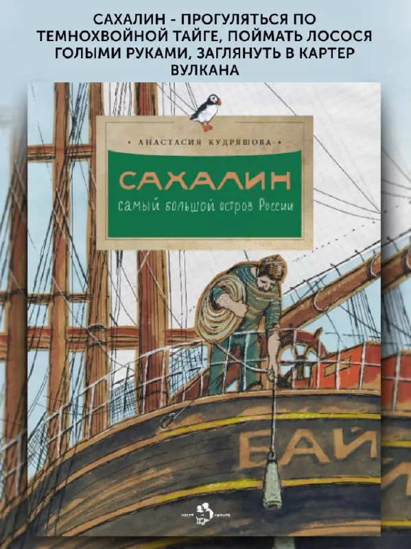 Сахалин. Самый большой остров в России