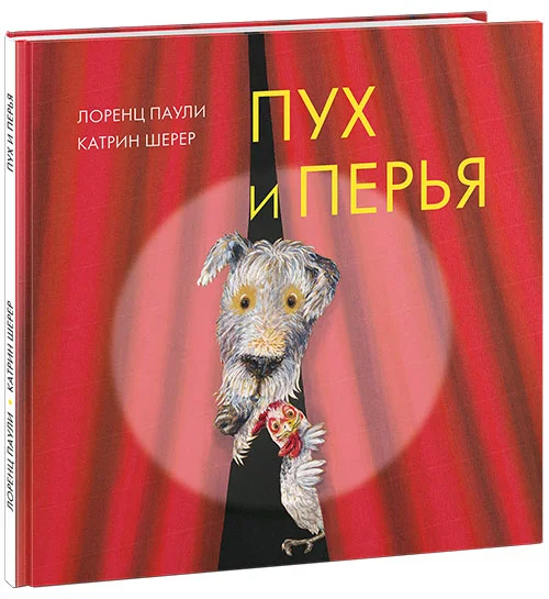 Пух и перья. Паули. 18г.
