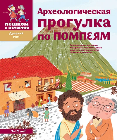 Археологическая прогулка по Помпеям