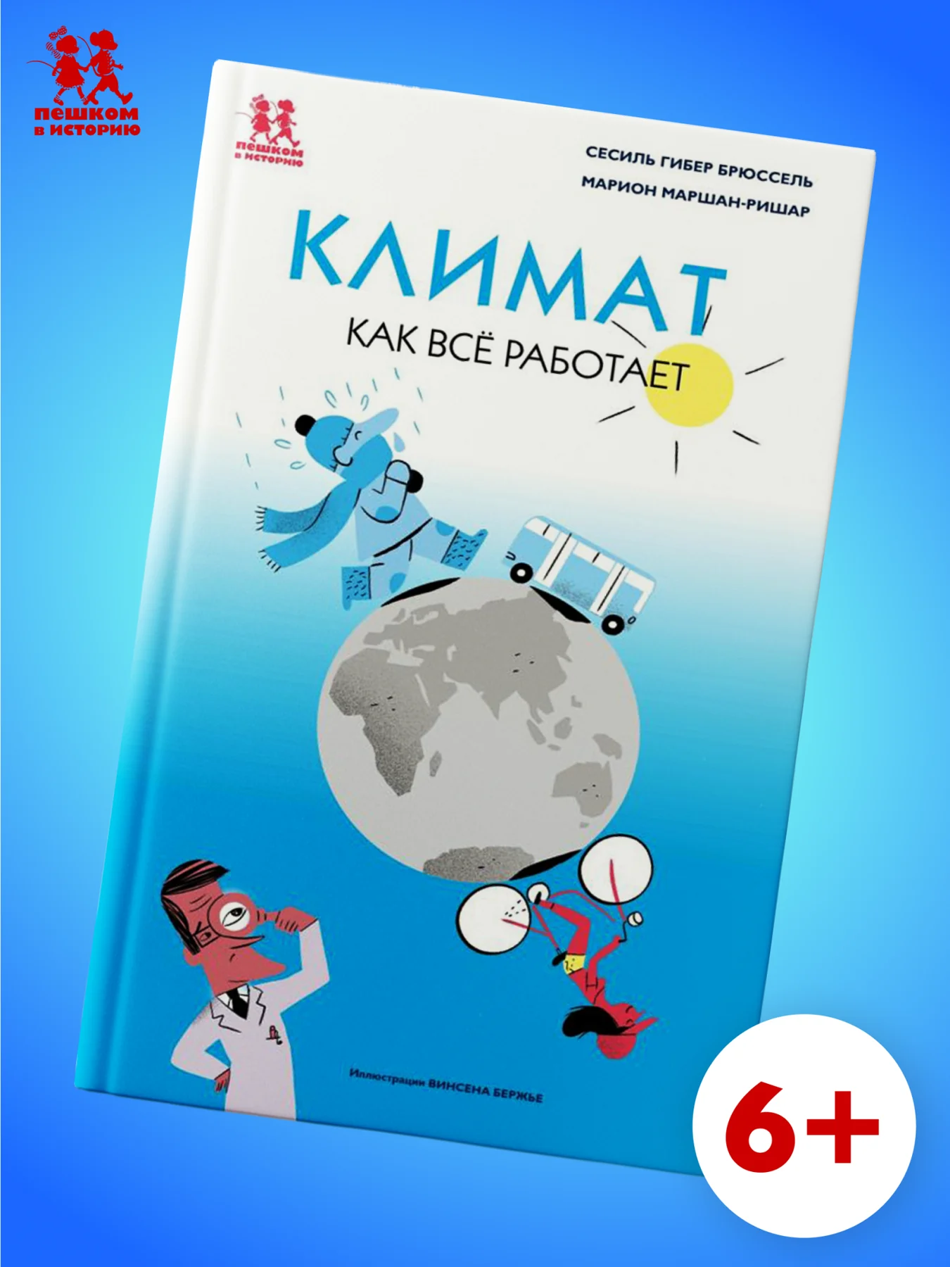 Климат. Как всё работает