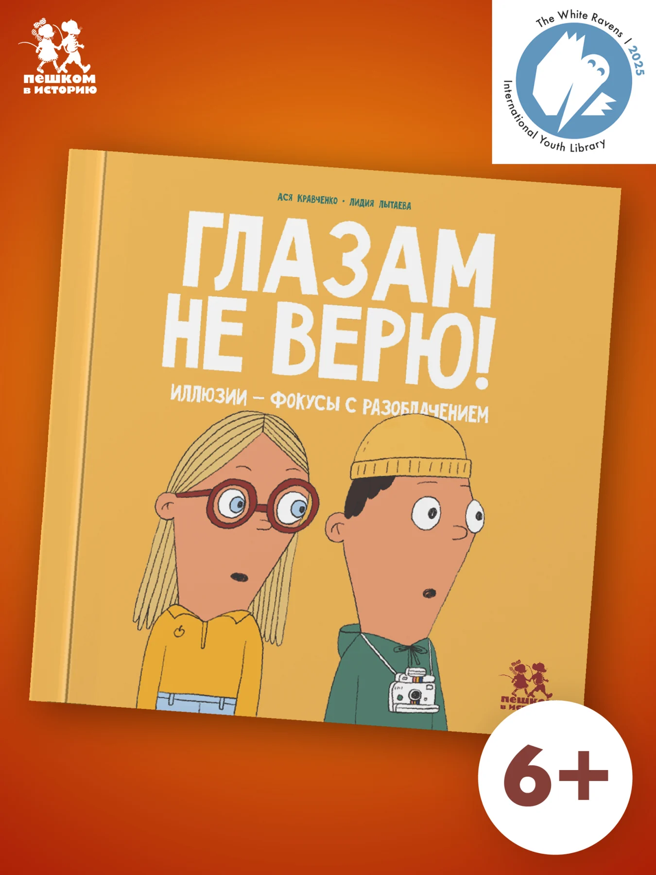 Глазам не верю! Иллюзии - фокусы с разоблачением