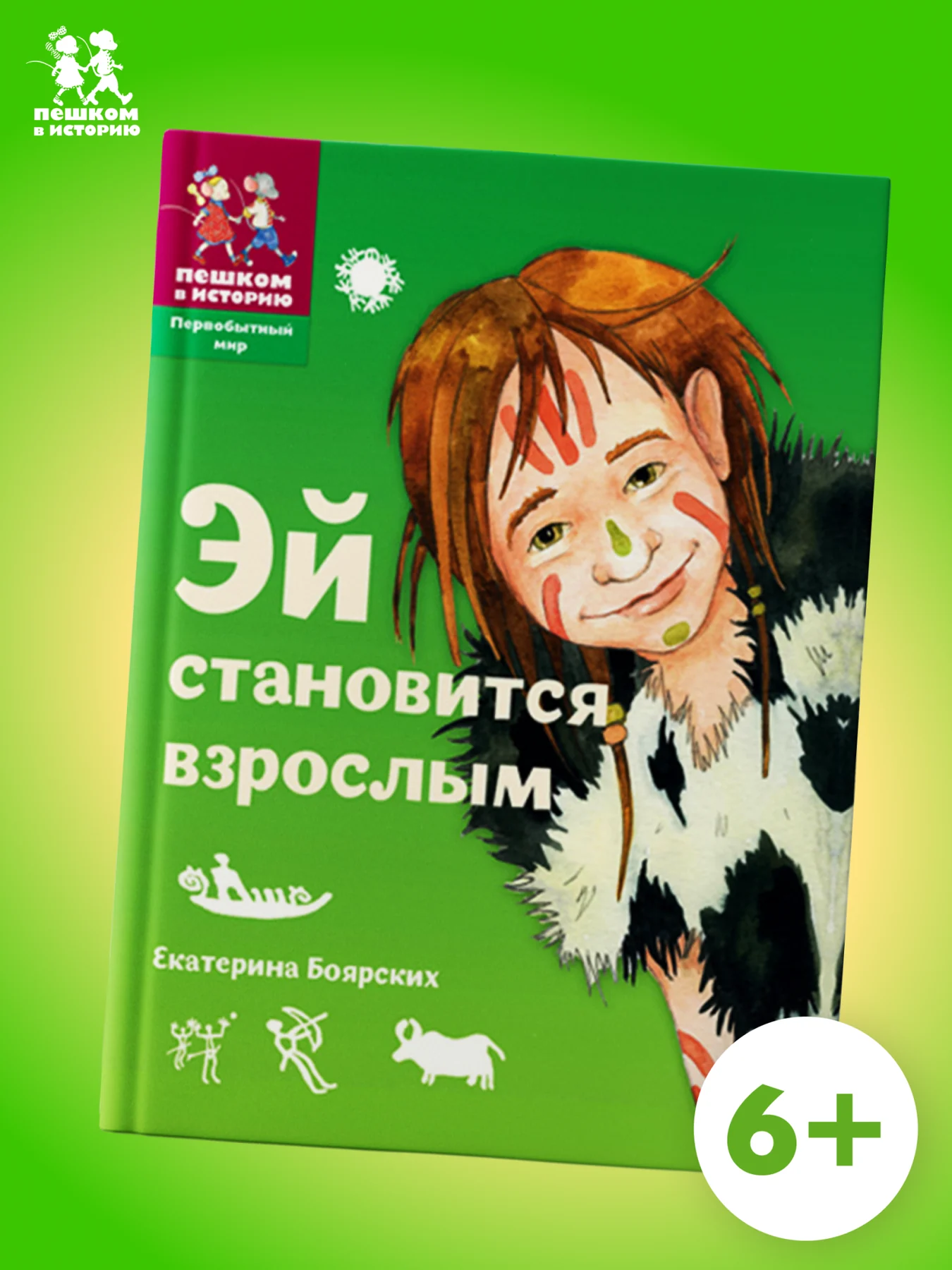 Эй становится взрослым