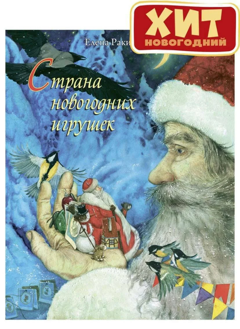 Страна новогодних игрушек