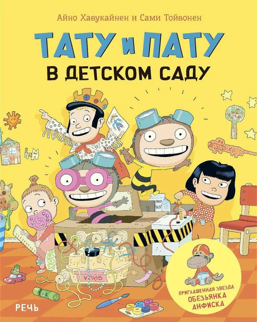 Тату и Пату в детском саду