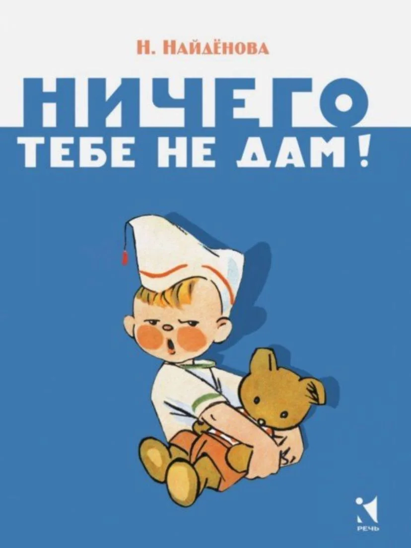 Ничего тебе не дам. Странички-невелички