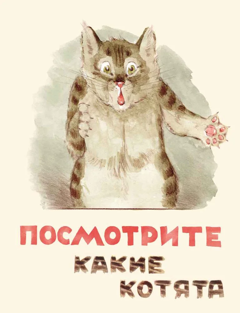 Посмотрите какие котята. Странички-невелички
