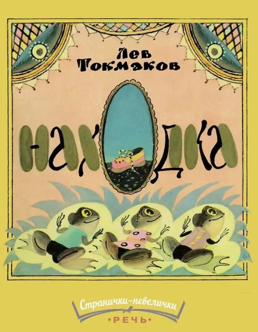 Находка. Странички-невелички