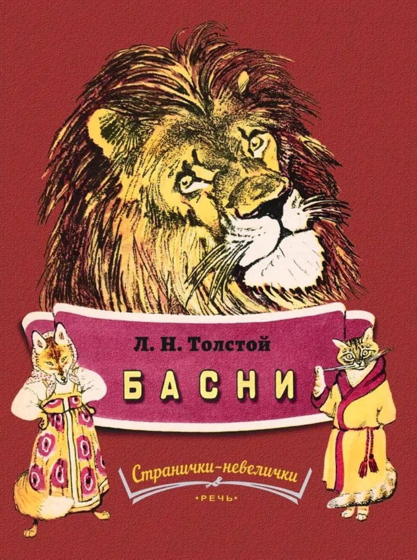 Басни. Странички-невелички