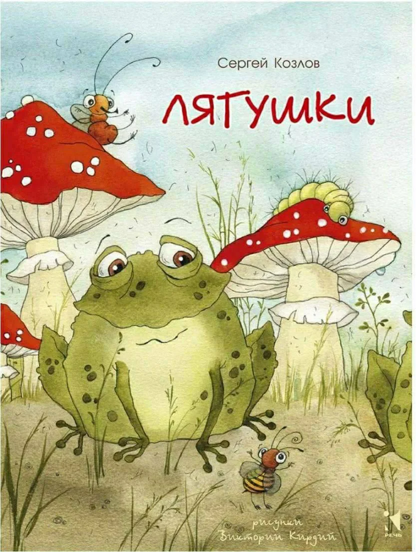 Лягушки Странички Невелички