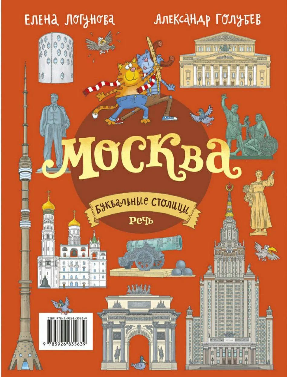 БУКВАльные столицы. Санкт-Петербург. Москва.