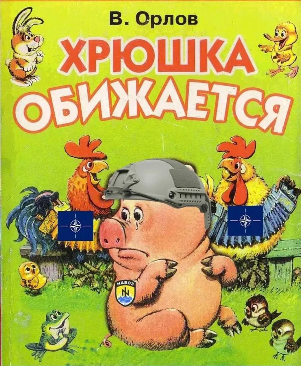 Хрюшка обижается. Странички-невелички