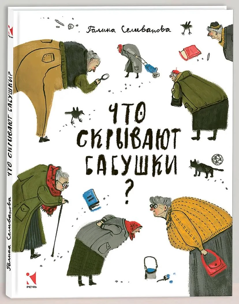 Что скрывают бабушки?