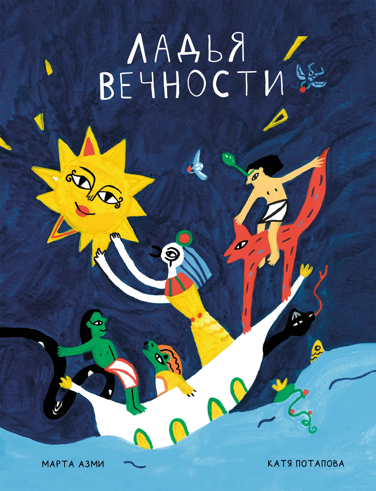 Ладья Вечности Акция