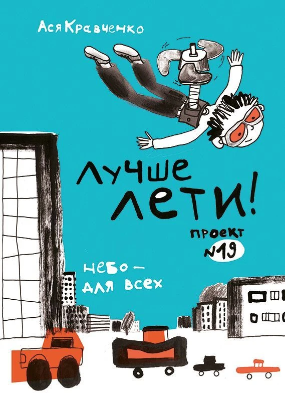 Лучше лети Акция