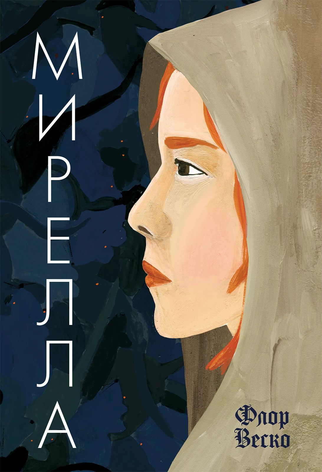 Мирелла Акция