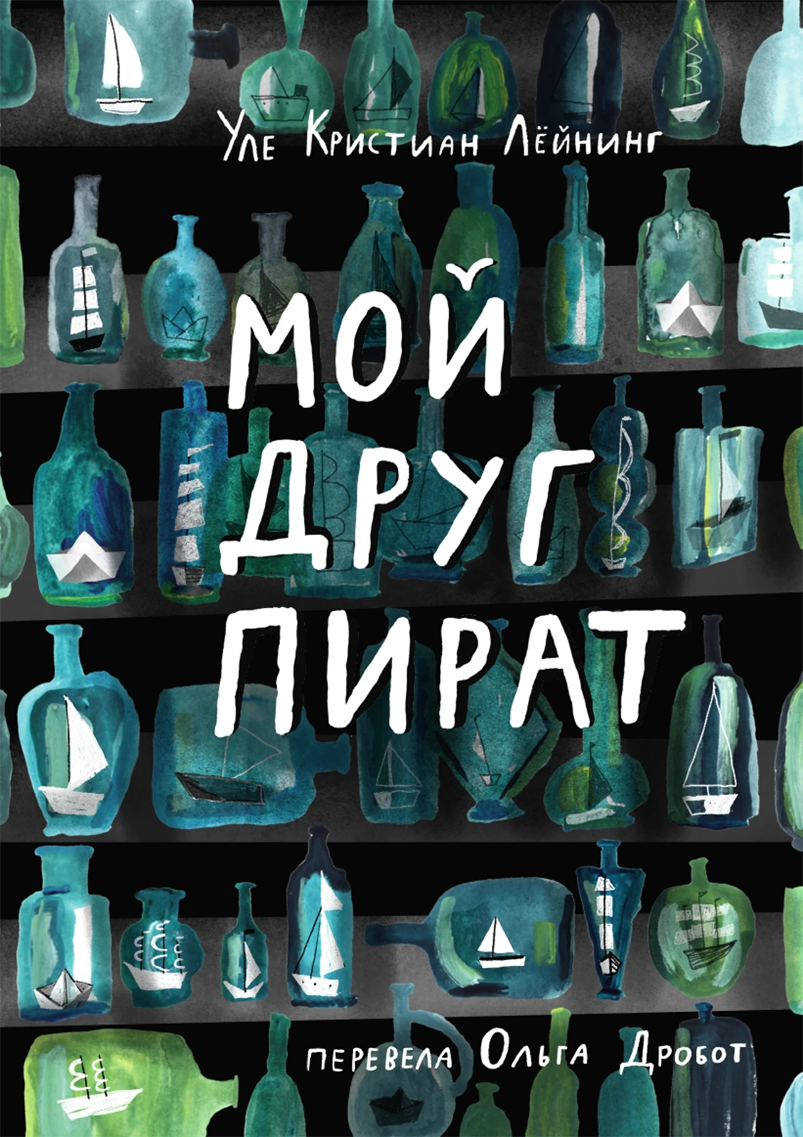 Мой друг пират Акция