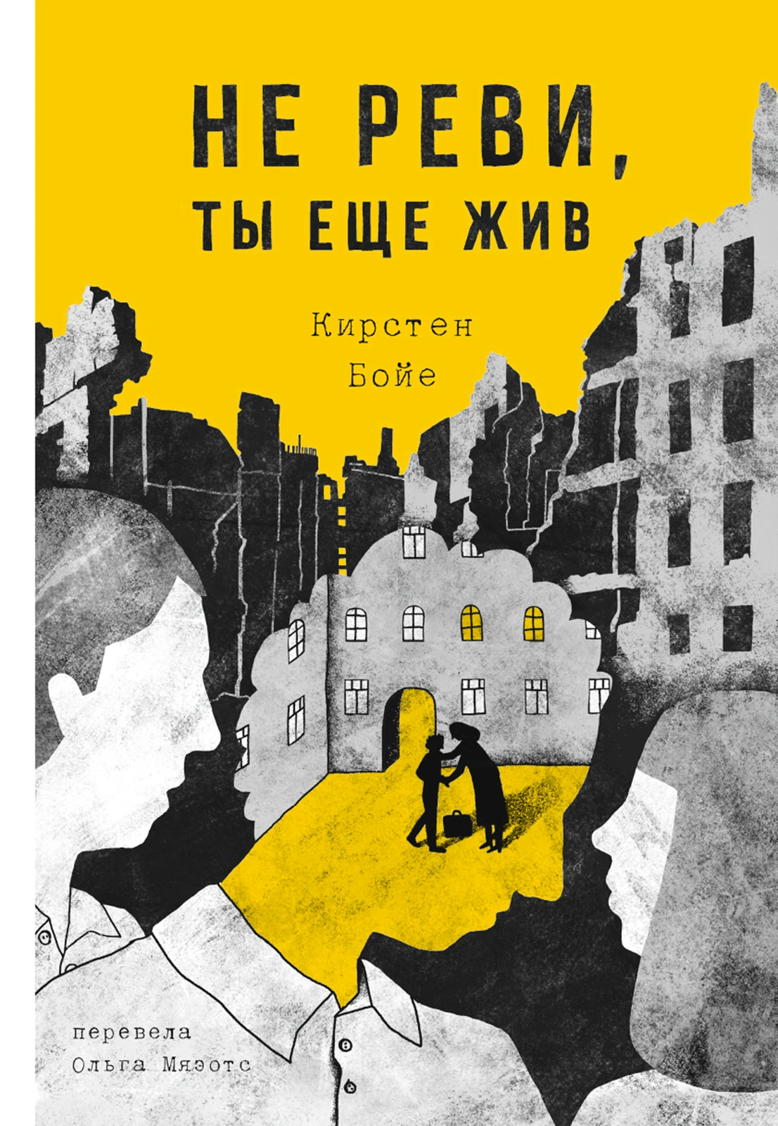 Не реви, ты еще жив Акция