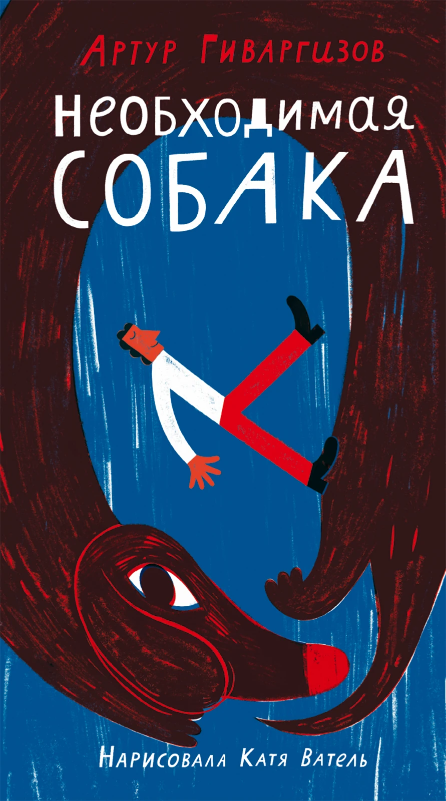 Необходимая собака Акция