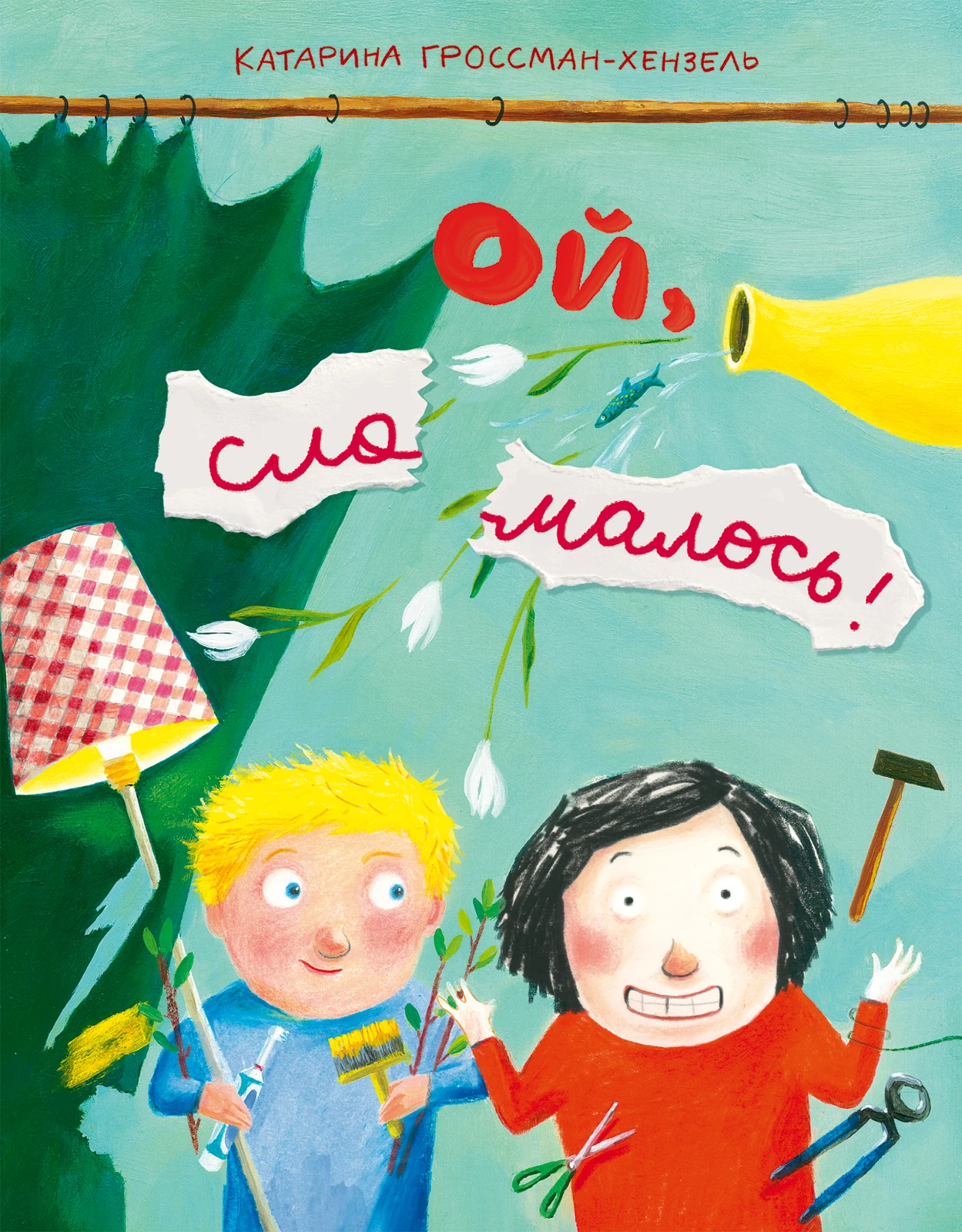 Ой, сломалось! Акция