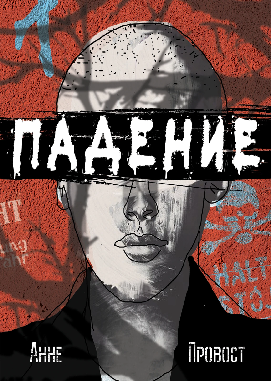 Падение Акция