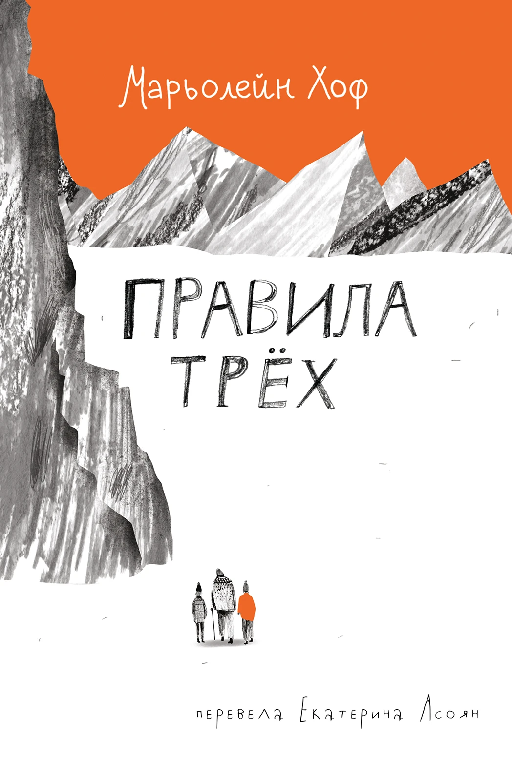 Правила трех Акция