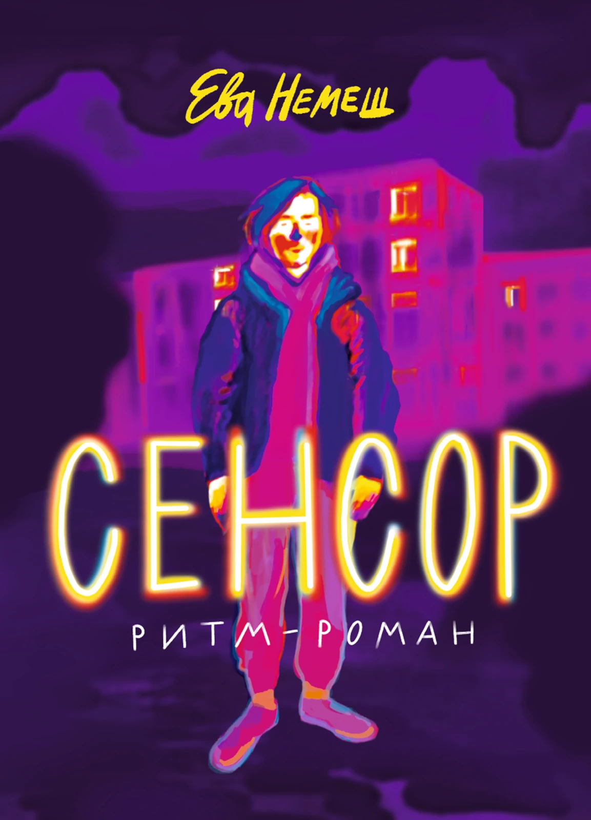 Сенсор Акция