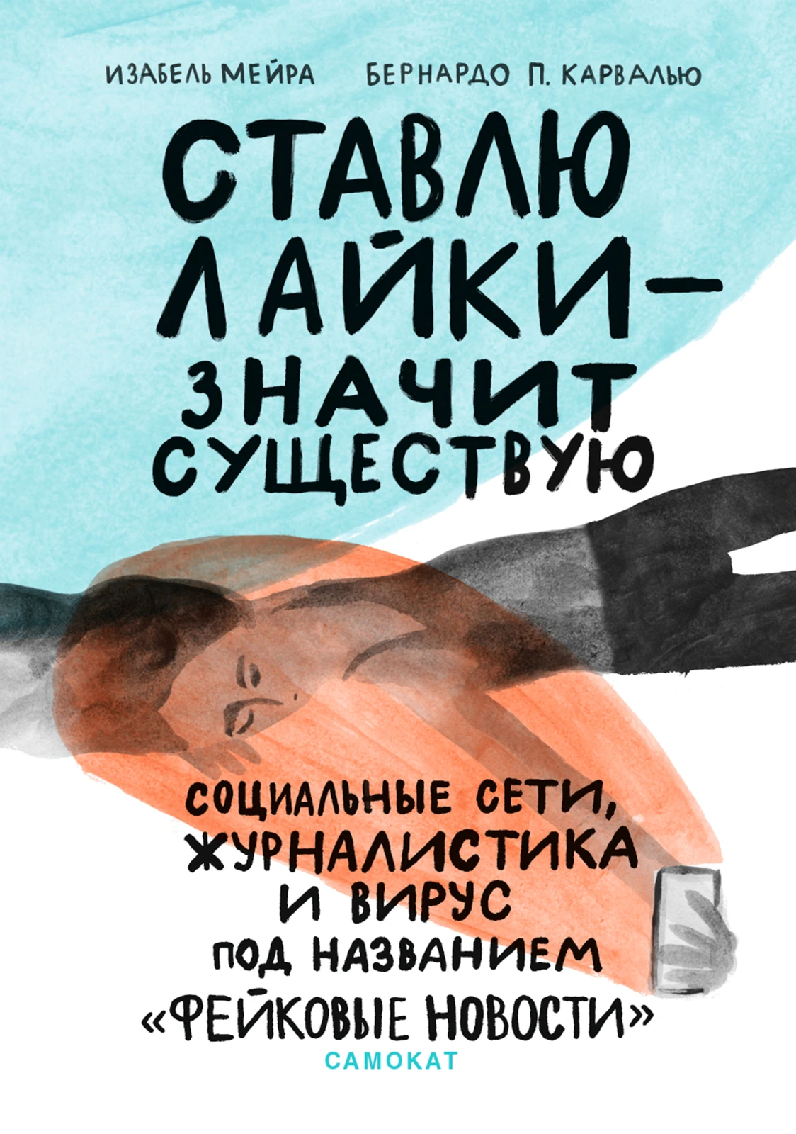 Ставлю лайки - значит существую Акция