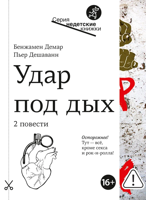 Удар под дых Акция