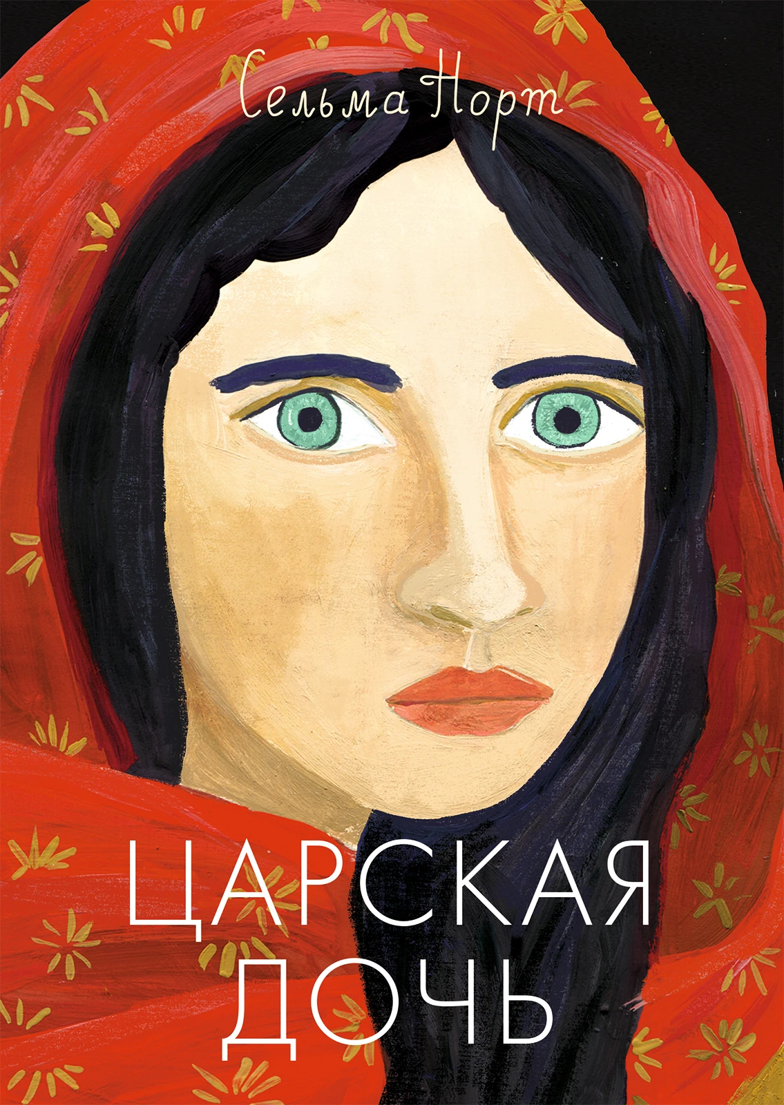 Царская дочь Акция