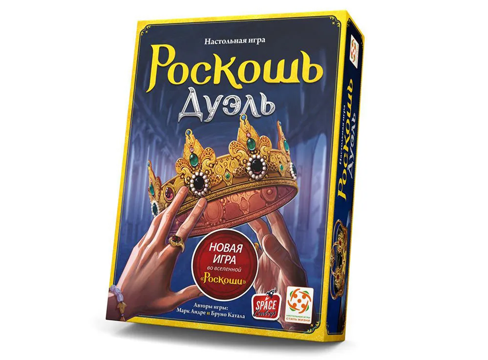 Роскошь. Дуэль