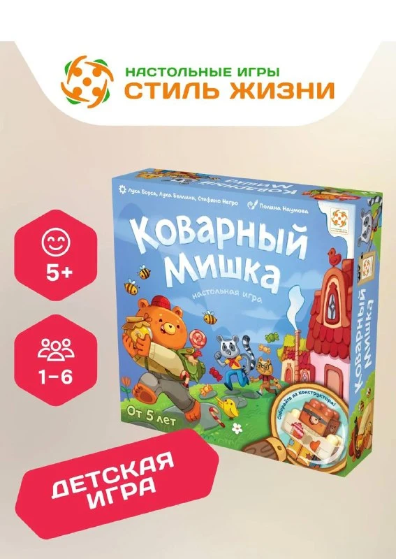 Коварный Мишка