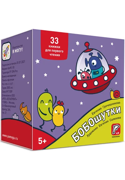 Букварь. Бобошутки! 5+ (49 наклеек)
