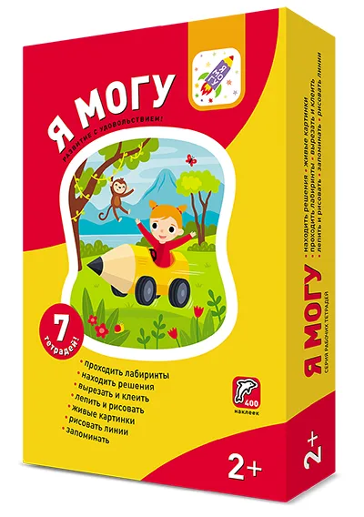 Комплект из 7 пособий (400 наклеек) — 2-3 года