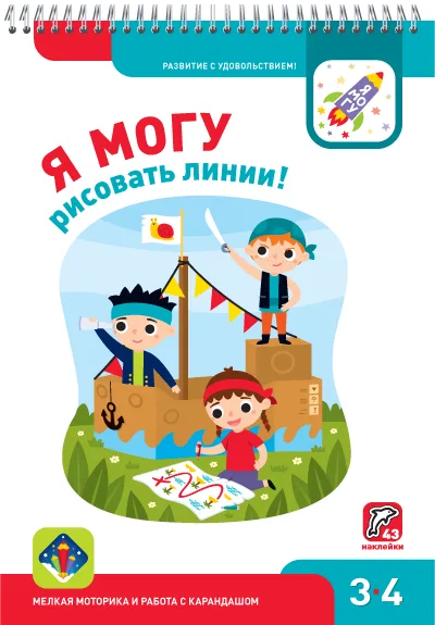 Комплект из 7 пособий (400 наклеек) — 3-4 года