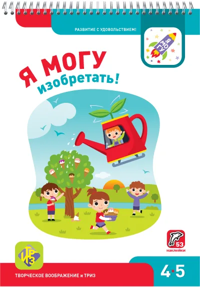 Я могу изобретать! (53 наклейки)