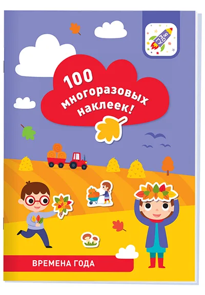 Времена года
