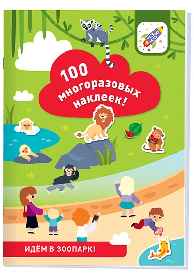 Идём в зоопарк