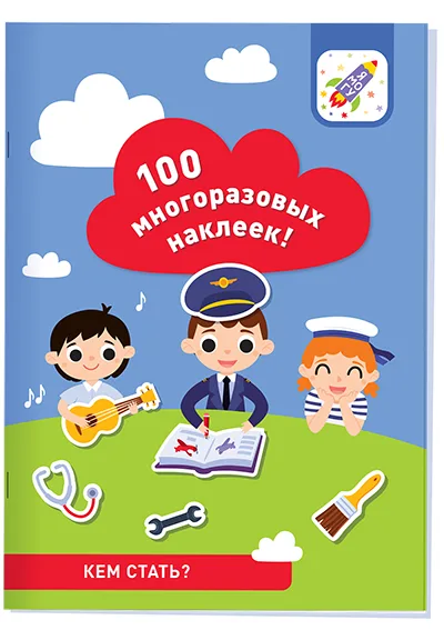 Кем стать?