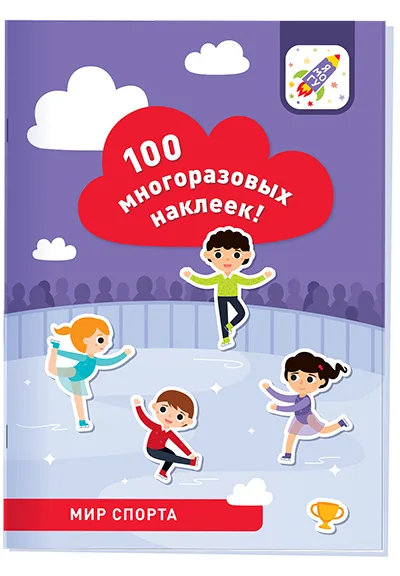 Мир спорта