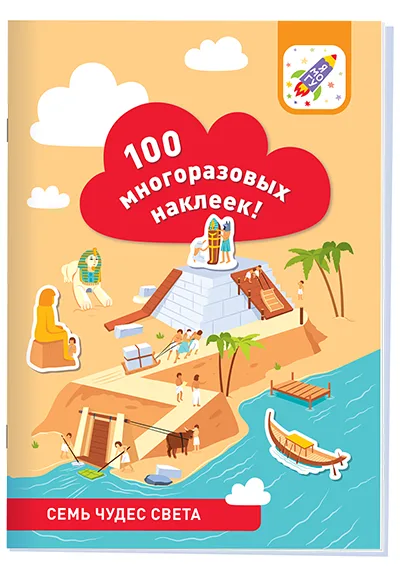 Семь чудес света