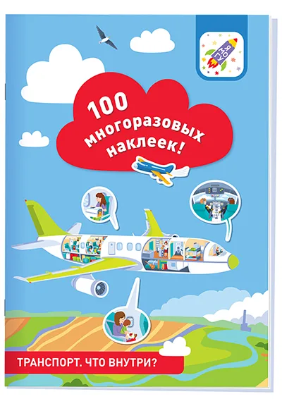 Транспорт: что внутри